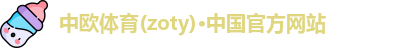 中欧体育